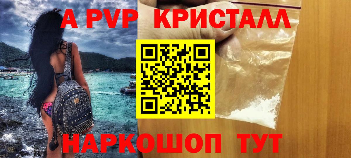 Альфа ПВП кристаллы  Альфа ПВП Crystall  Alfa_PVP  А ПВП кристаллы  Калининград  Вход с VPN 