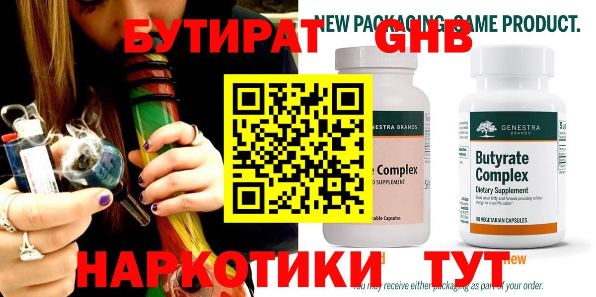 Бутират буратино  Вход с VPN  Калининград 