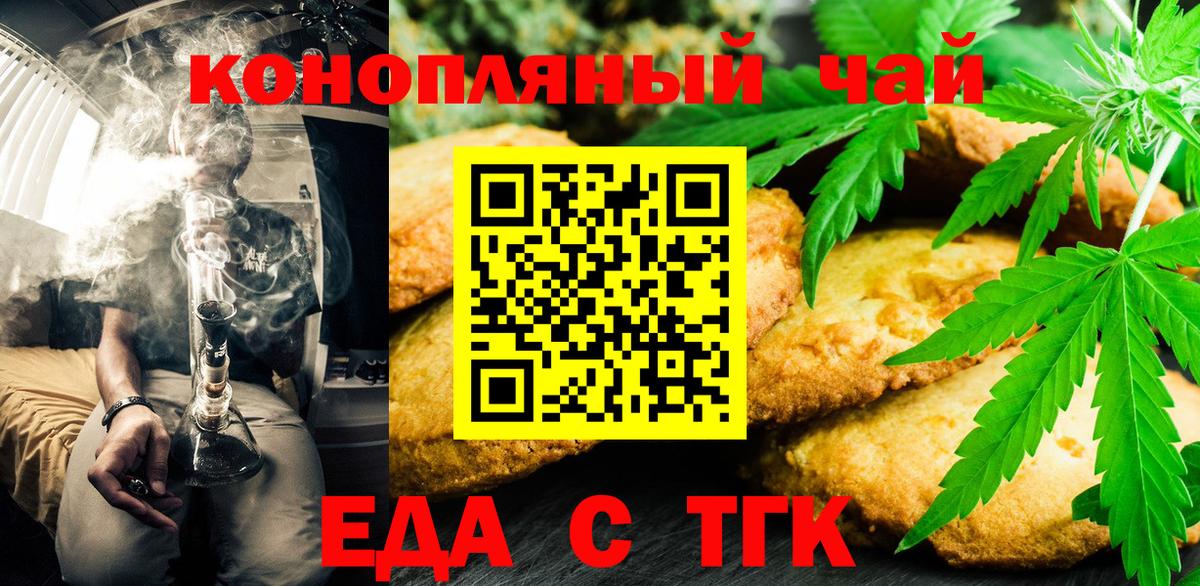 Калининград  Cannafood марихуана  Вход с VPN 