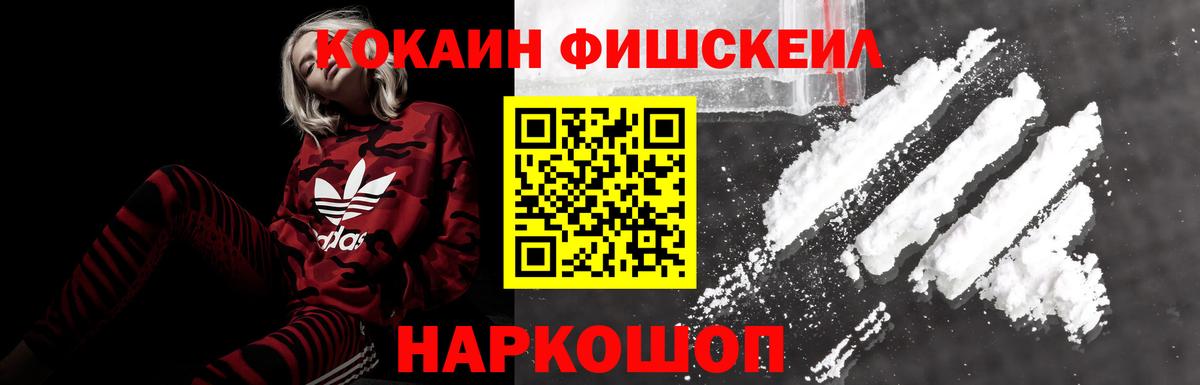 КОКАИН FishScale Калининград