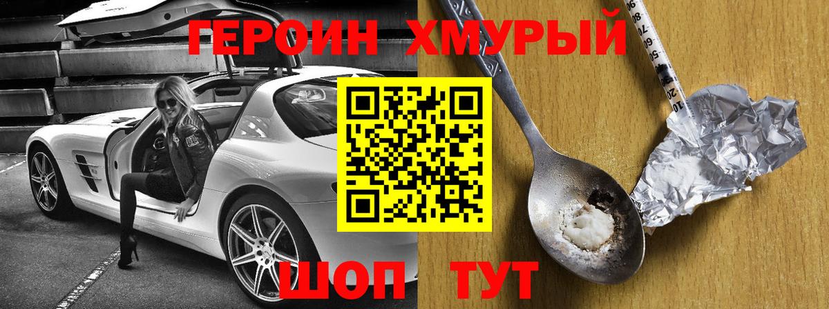Калининград  Героин VHQ  Вход с VPN 