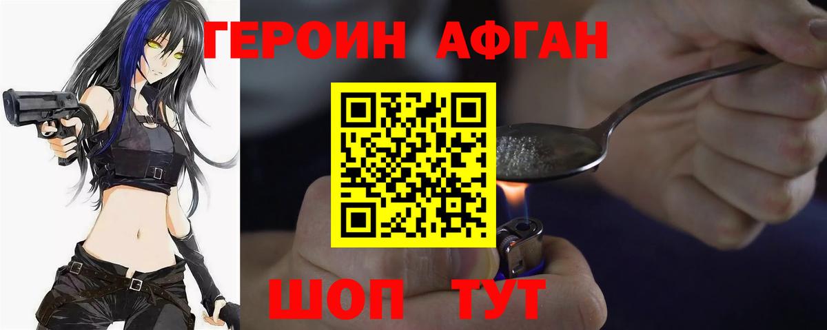 ГЕРОИН белый Калининград