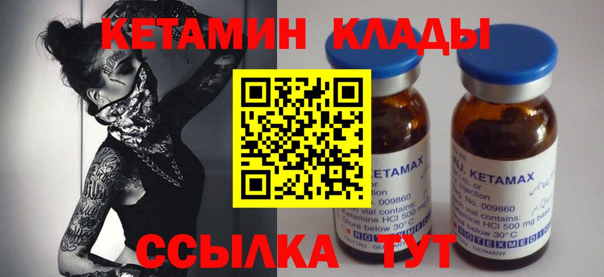 Кетамин ketamine  Вход с VPN  Калининград 