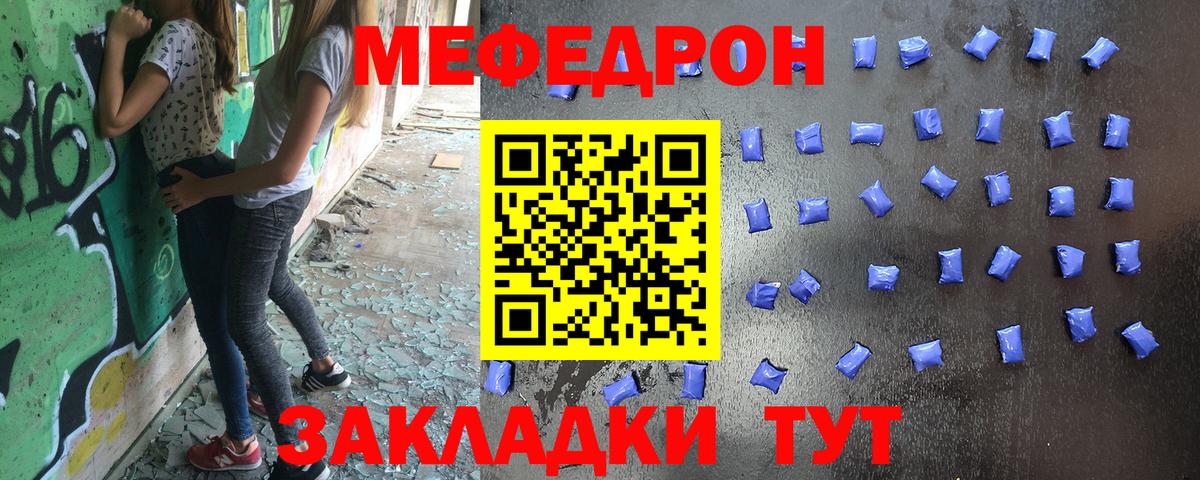 Меф мяу мяу мука Калининград