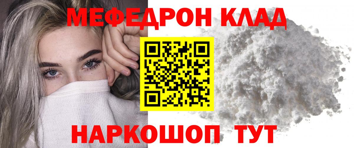 МЯУ-МЯУ 4 MMC  Мефедрон  Калининград  Мефедрон  что такое наркотик  Вход с VPN 