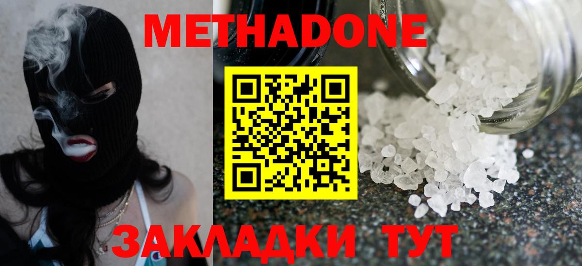МЕТАДОН VHQ Калининград