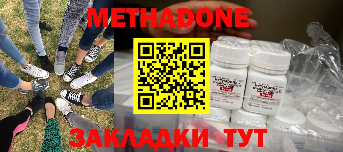 Метадон VHQ  Метадон кристалл  Калининград  Вход с VPN 