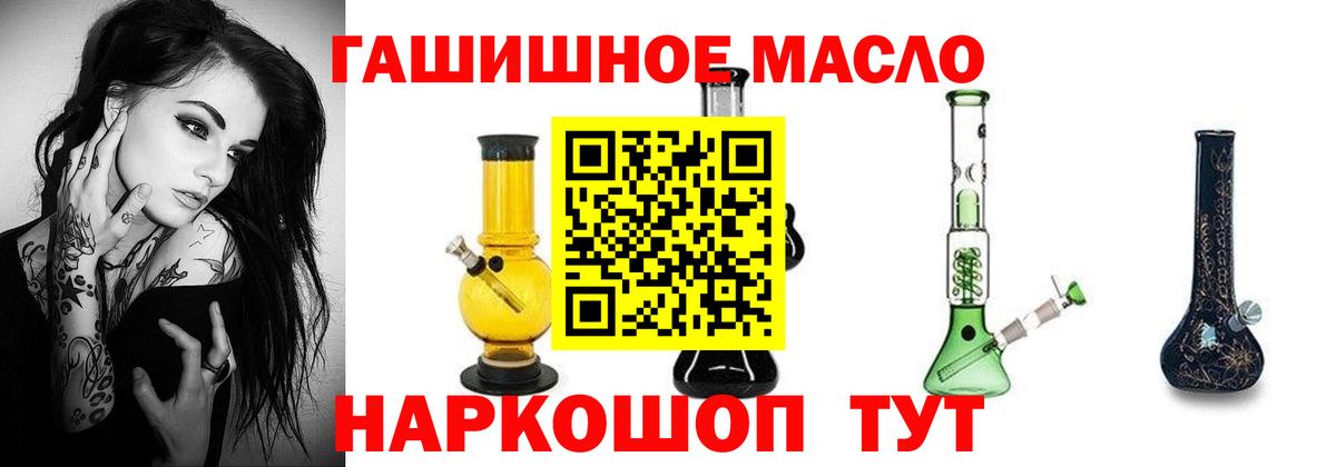 ТГК THC oil Калининград